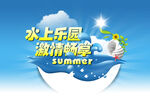 夏日水上乐园激情畅享