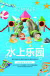 夏日水上乐园欢乐场景