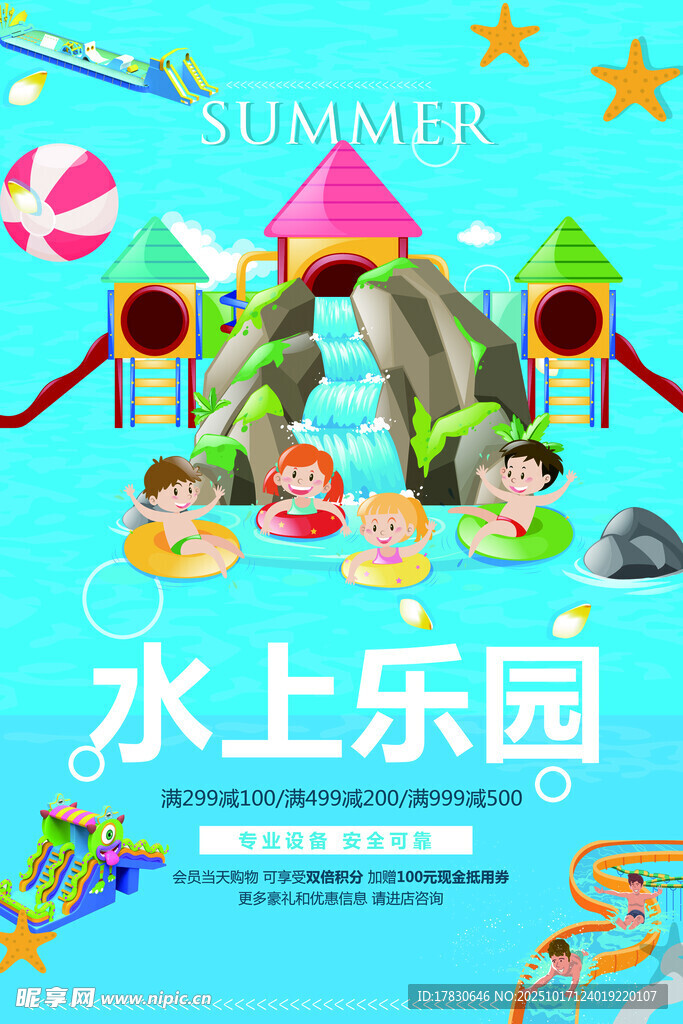 夏日水上乐园欢乐场景