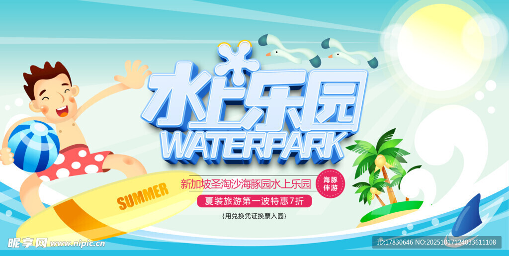欢乐水上乐园场景