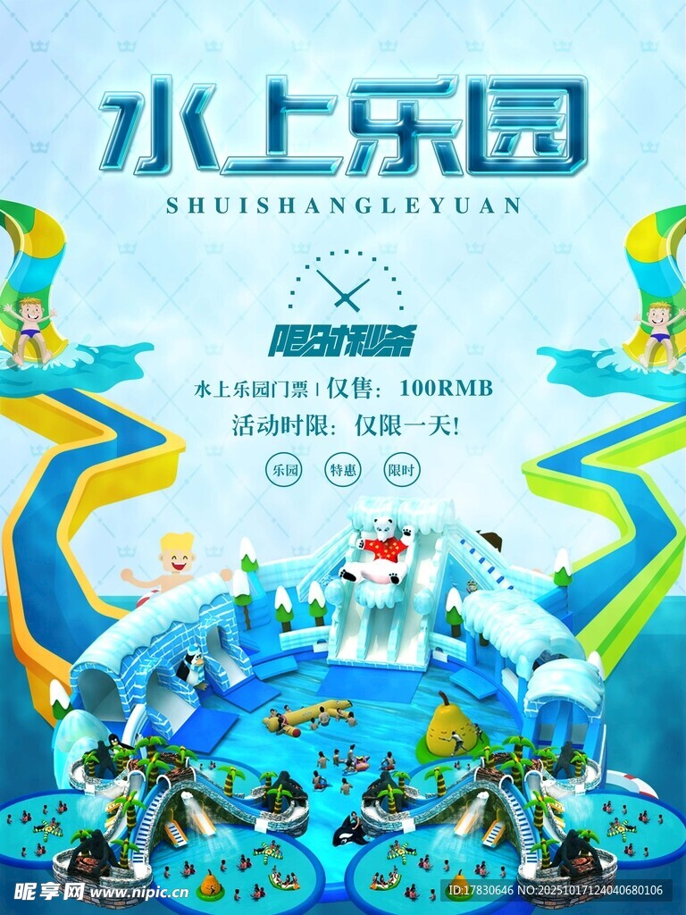 梦幻水上乐园欢乐场景