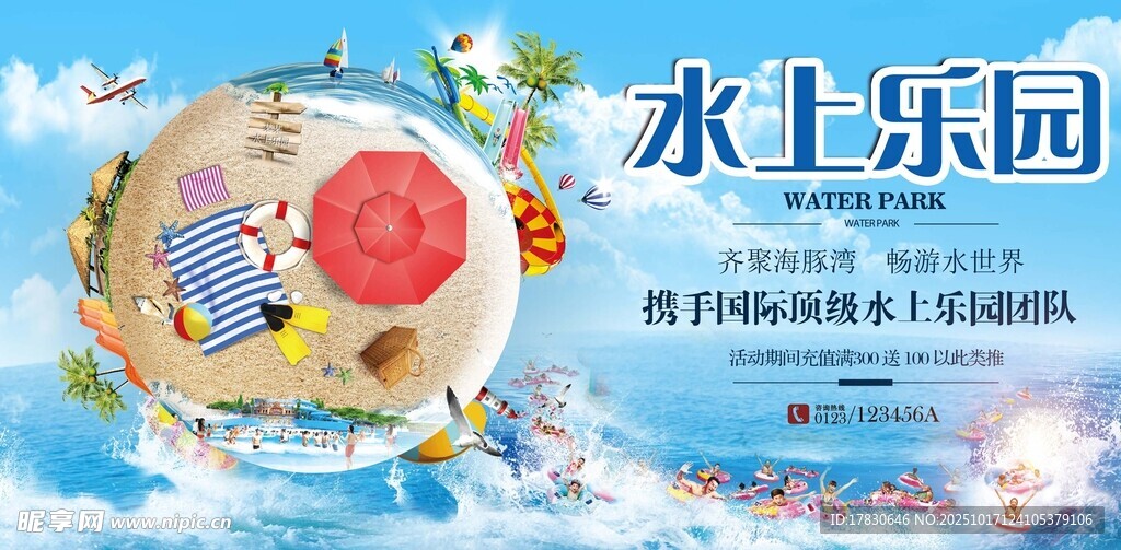 梦幻水上乐园欢乐场景