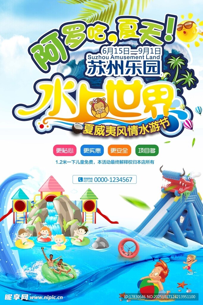 欢乐水世界玩具套装展示