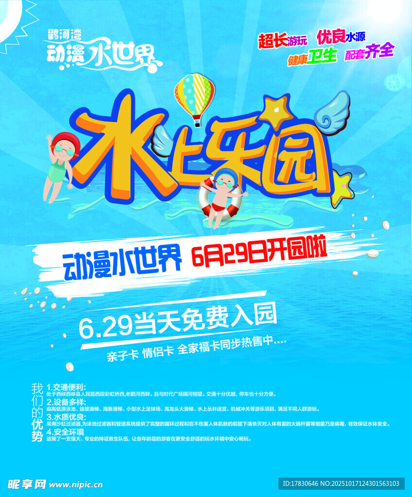 冰乐园活动宣传海报