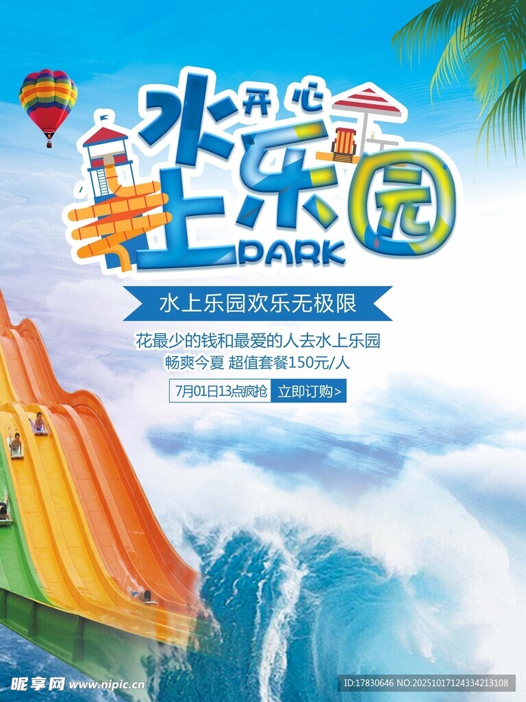 水上乐园欢乐游玩场景