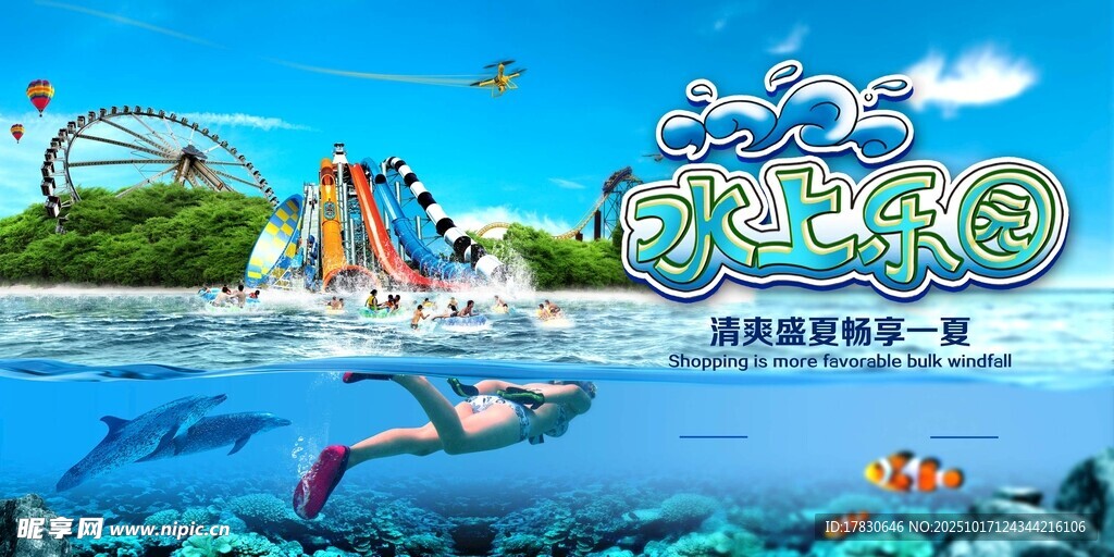 梦幻海洋乐园场景展示