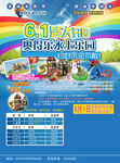 儿童游戏礼包促销海报