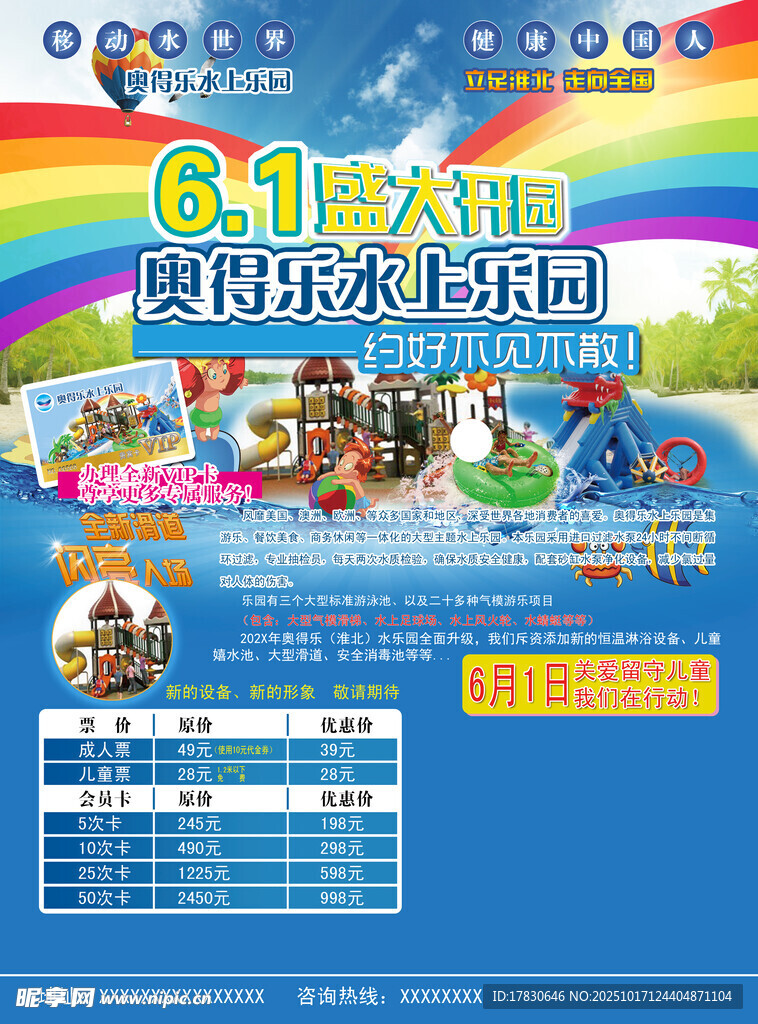 儿童游戏礼包促销海报