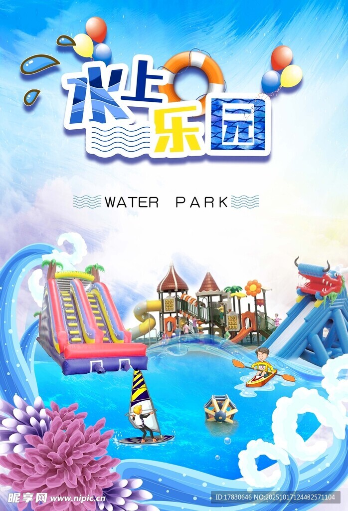 水上乐园欢乐游玩场景