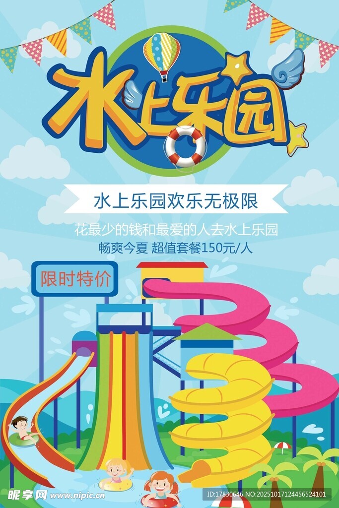 水上乐园欢乐游玩场景