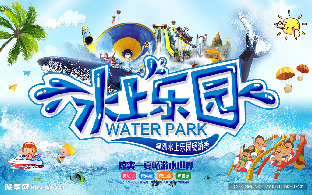 欢乐水上乐园游玩场景