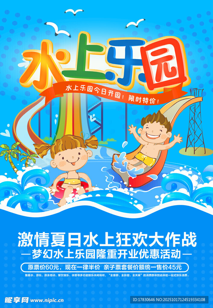 夏日水上乐园欢乐游玩场景