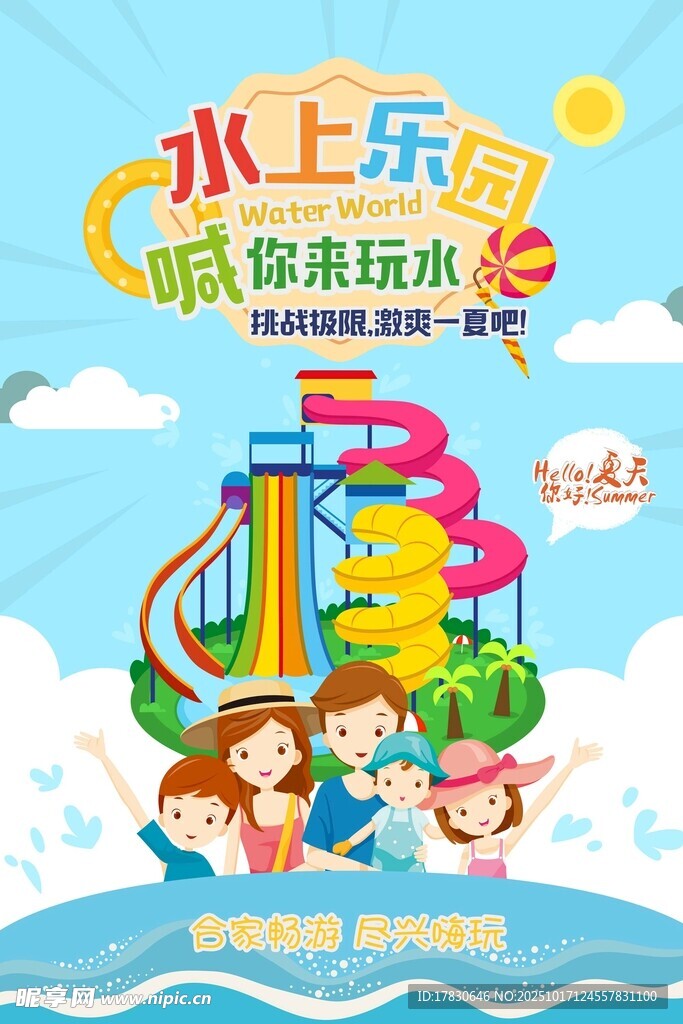 水上乐园畅享欢乐时光