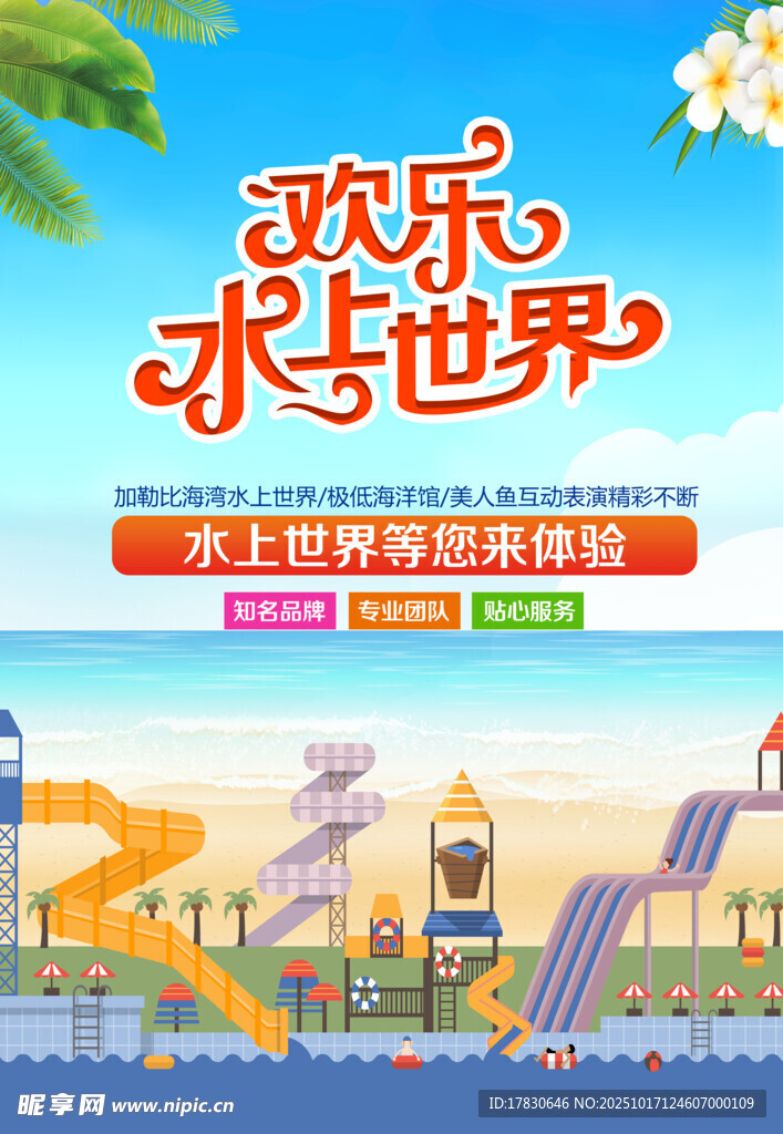 欢乐水世界游玩好去处
