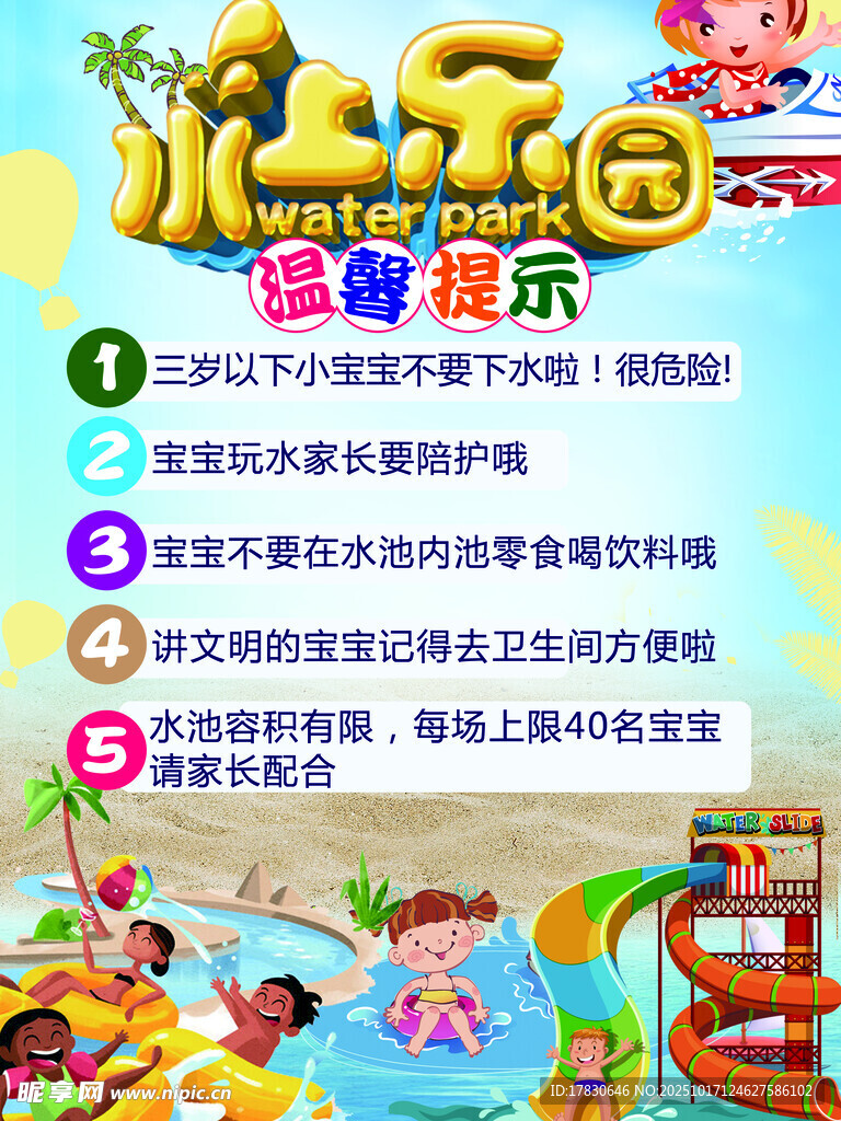 欢乐水乐园畅享夏日