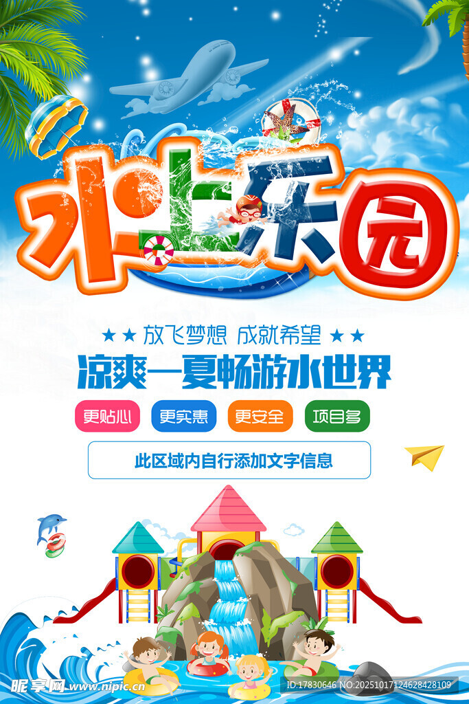 欢乐水上乐园等你来嗨
