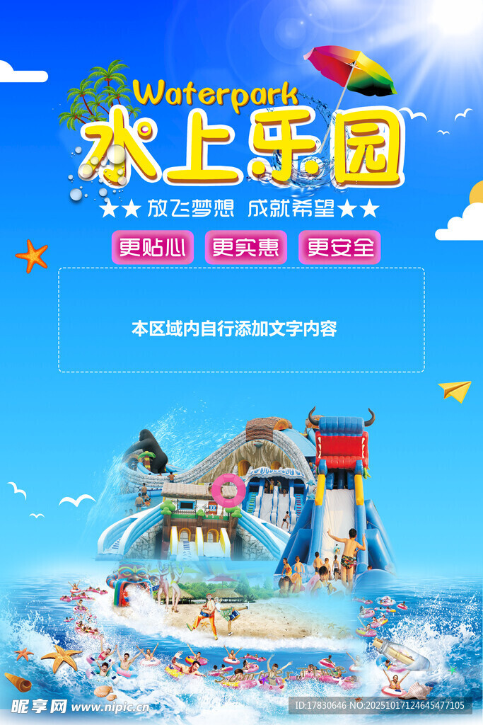 梦幻水上乐园欢乐开启