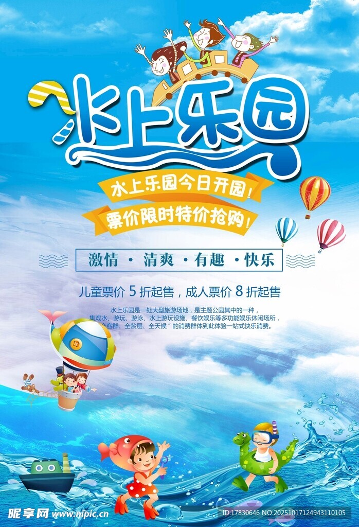 欢乐飞仙乐园宣传海报