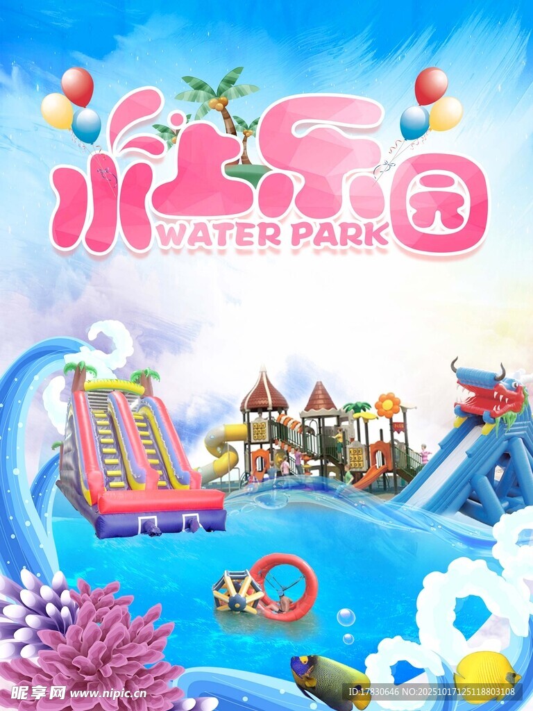 水上乐园欢乐游玩场景