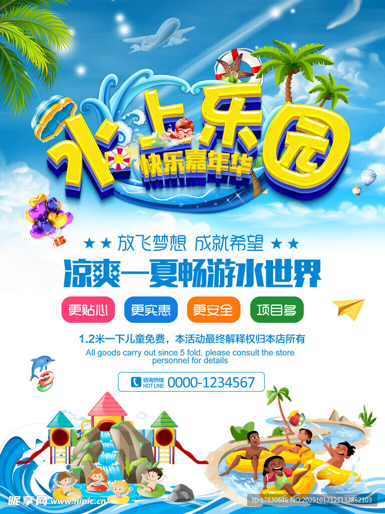 欢乐水上乐园游玩场景