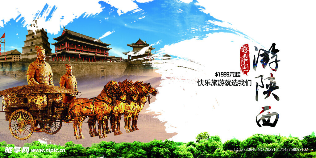 西安旅游海报