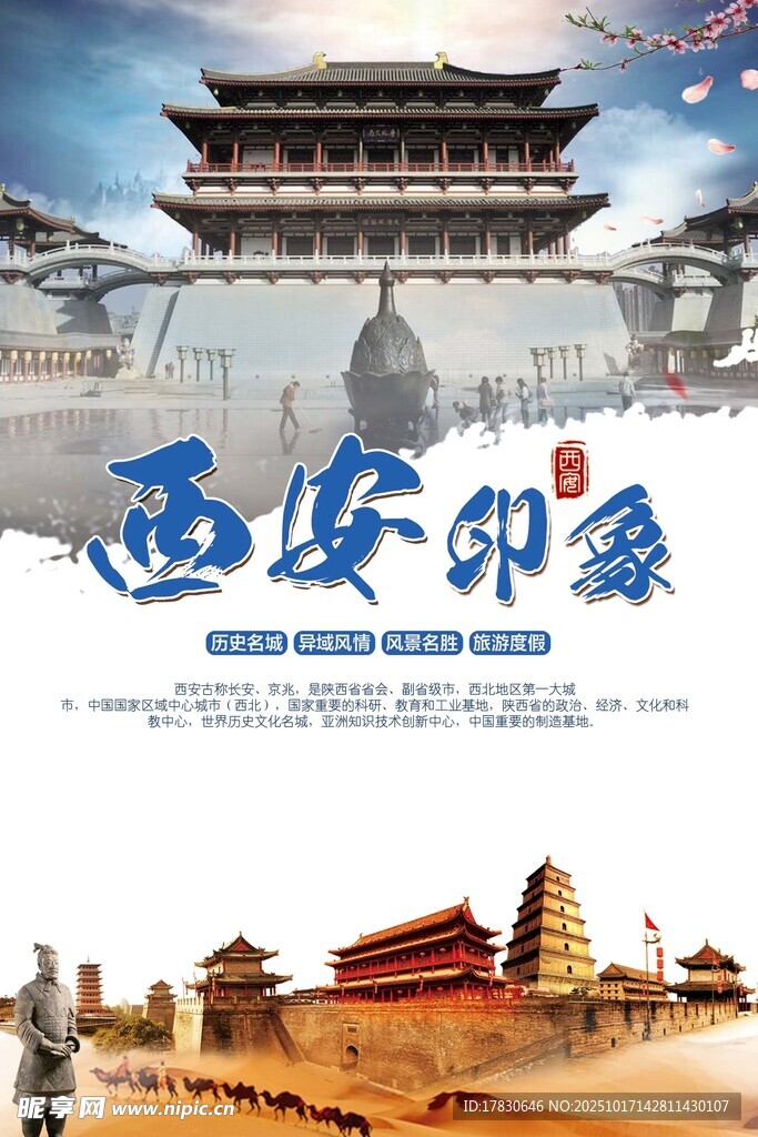 西安旅游海报
