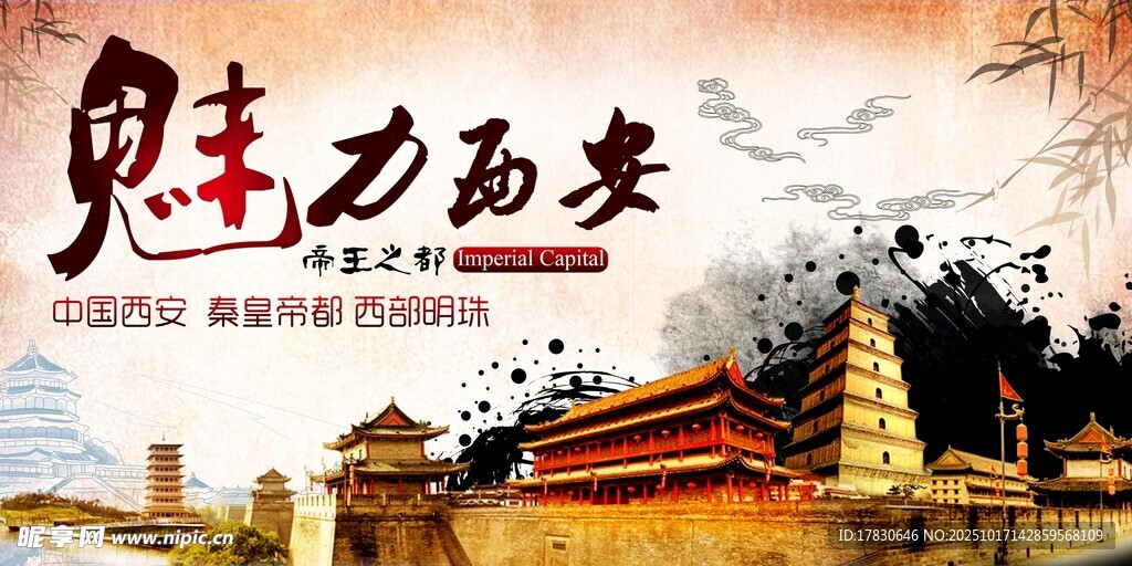 西安旅游海报