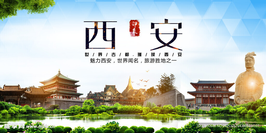 西安旅游海报