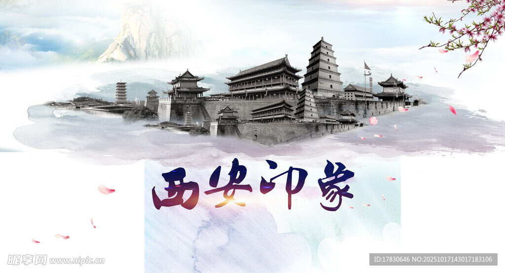 西安旅游海报