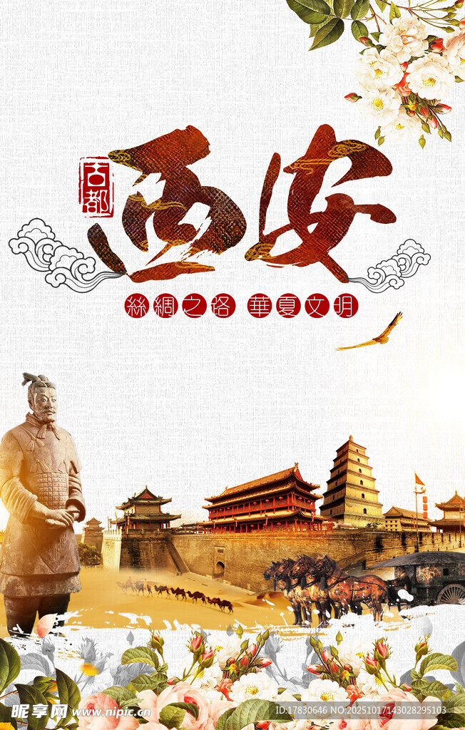 西安旅游海报