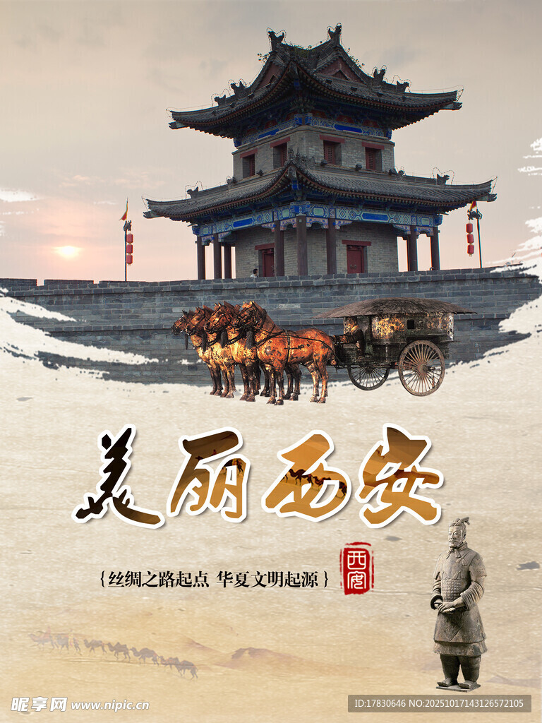 西安旅游海报