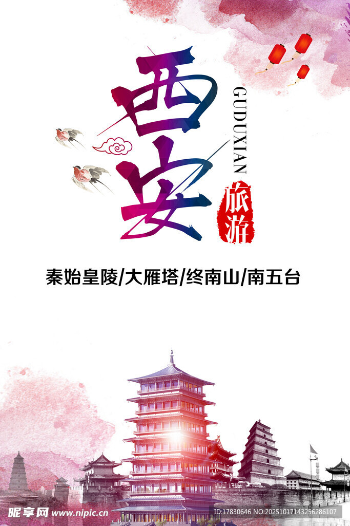 西安旅游海报