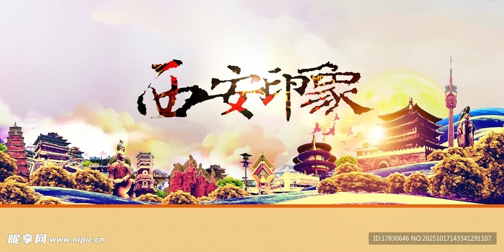 西安旅游海报