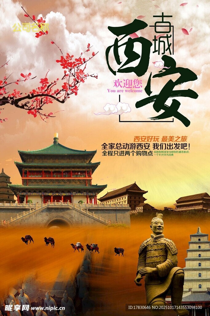 西安旅游海报