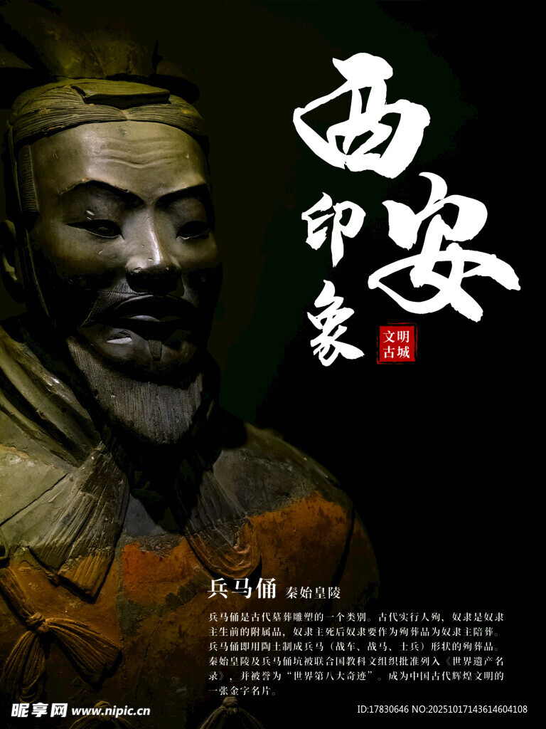 西安旅游海报