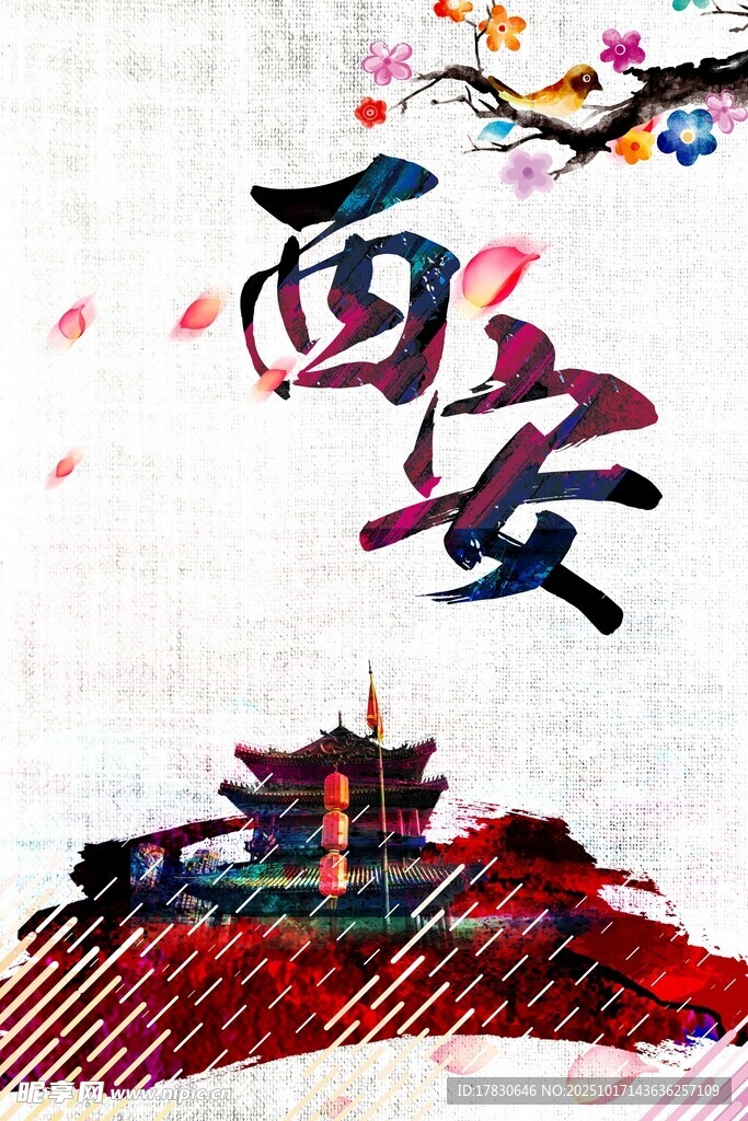 西安旅游海报