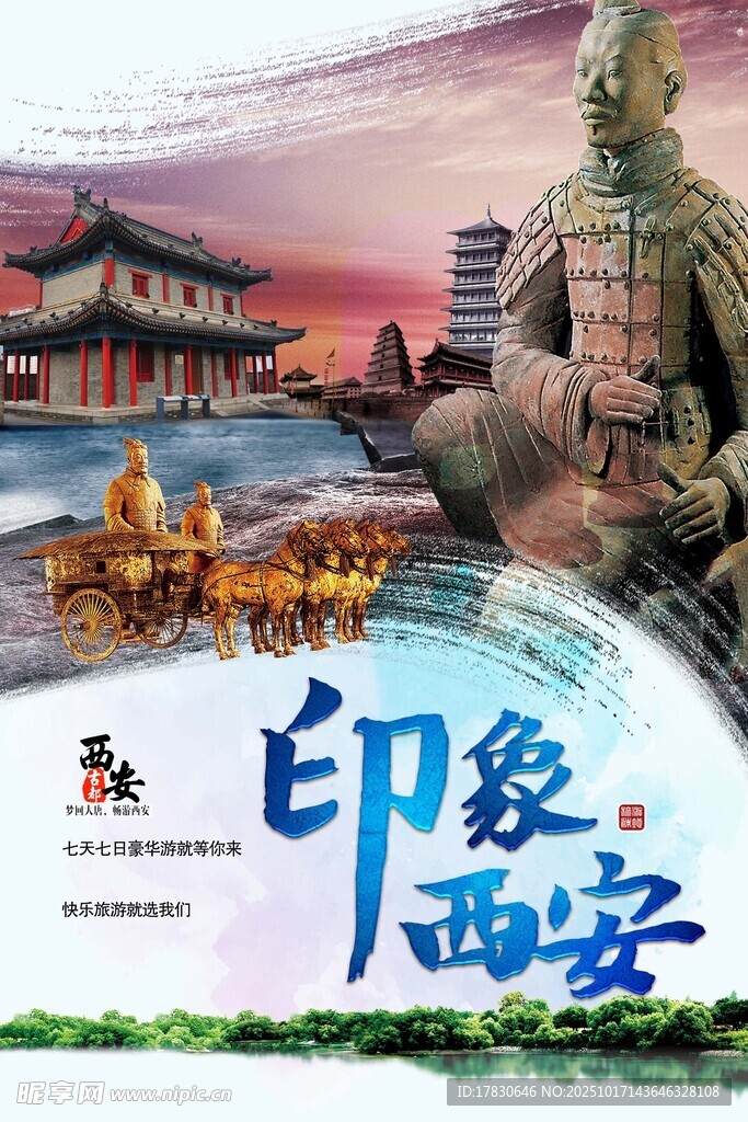 西安旅游海报