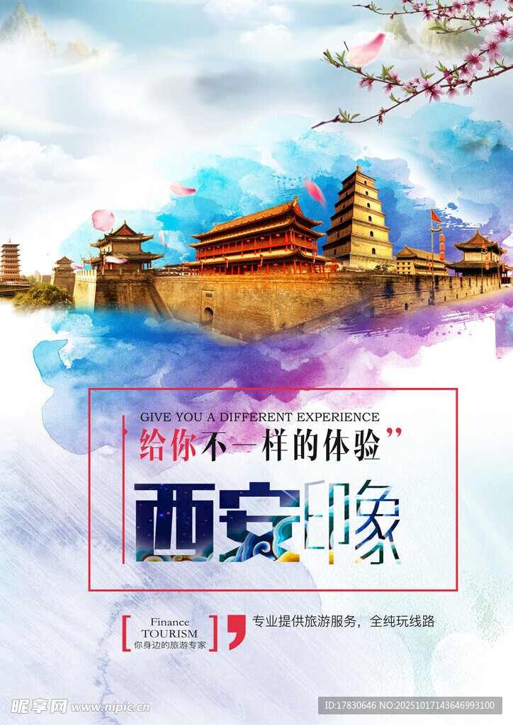 西安旅游海报