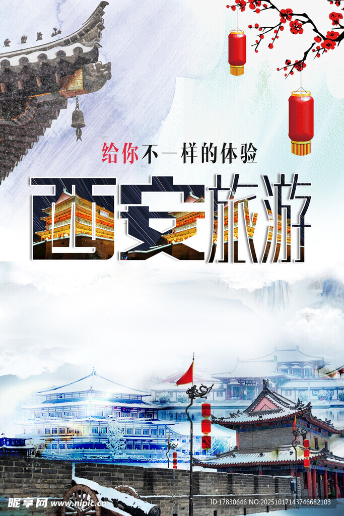 西安旅游海报