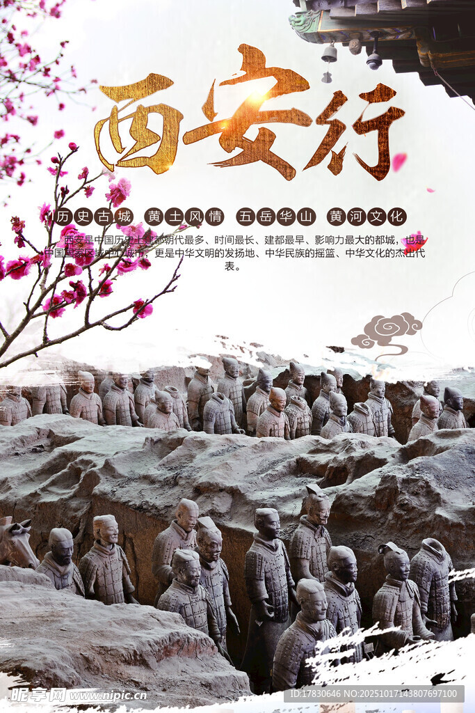 西安旅游海报
