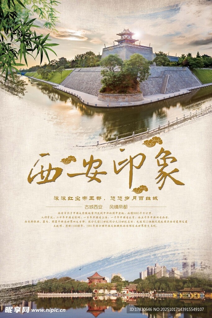 西安旅游海报