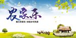 农家乐海报