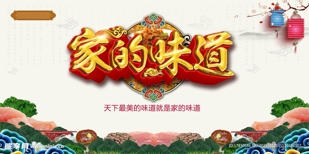 农家乐海报