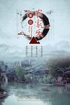 农家乐海报