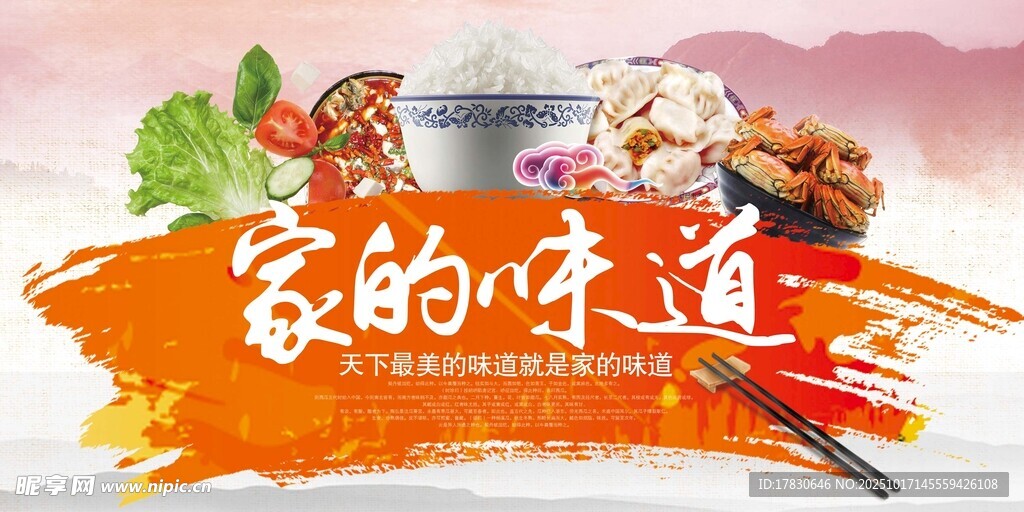 农家乐海报