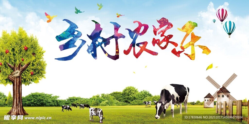 农家乐海报