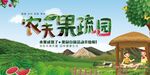 农家乐海报