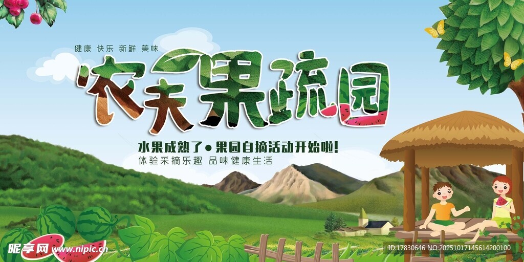 农家乐海报