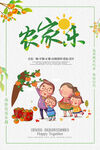 农家乐海报