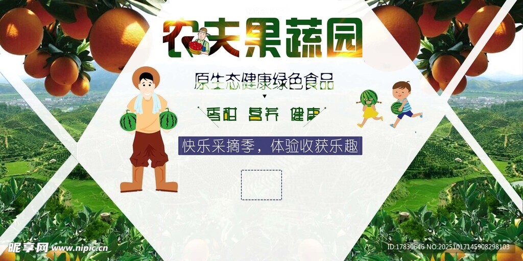 农家乐海报